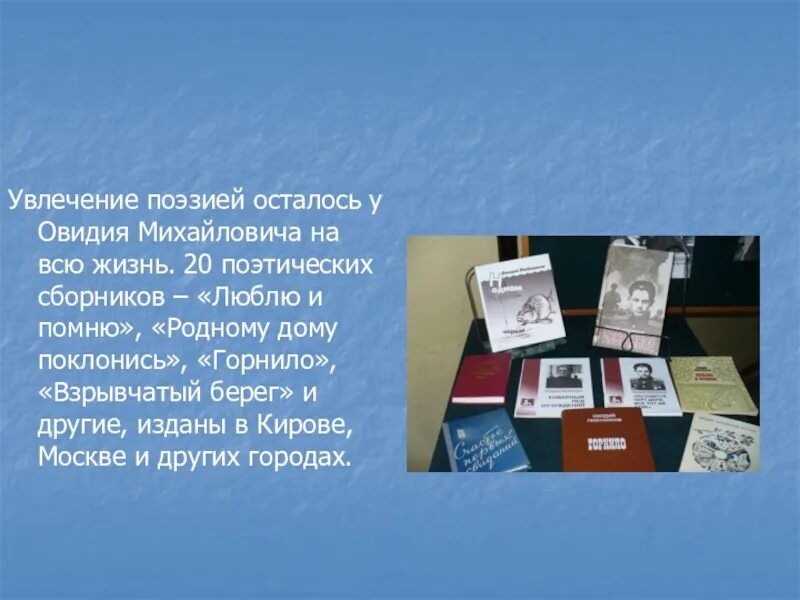 Увлекаюсь стих. Энциклопедия земли Вятской. Энциклопедия земли Вятской -литература том 2.