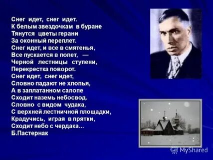 Снег пастернак анализ