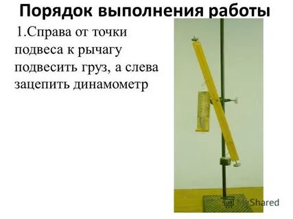 К рычагу подвешены 3 груза