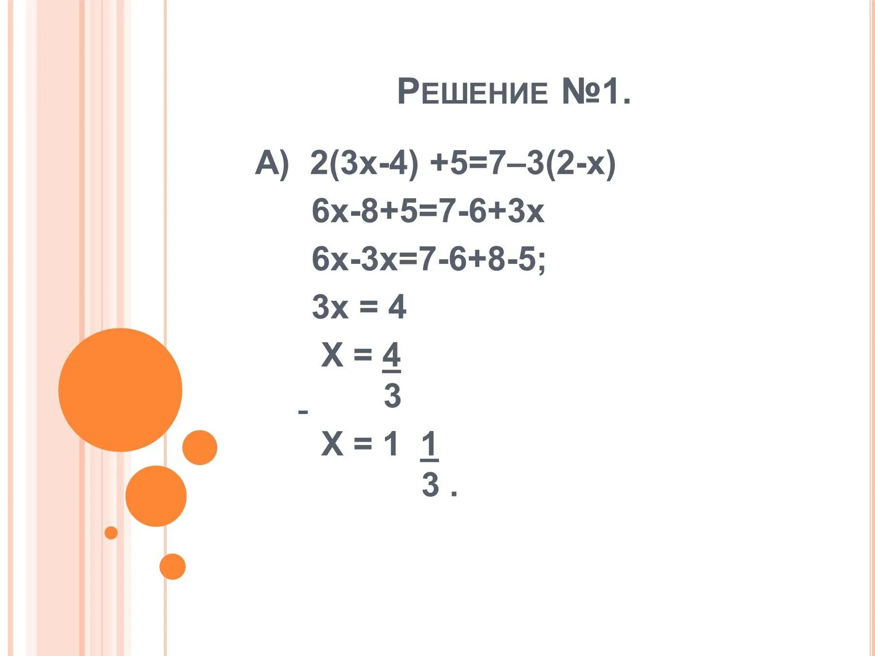 1 06 3 05. -7-5 Решение. 4/5+3/7+3/10 Решение. Решение 3а+6в. 4/5+3/7 Решение.