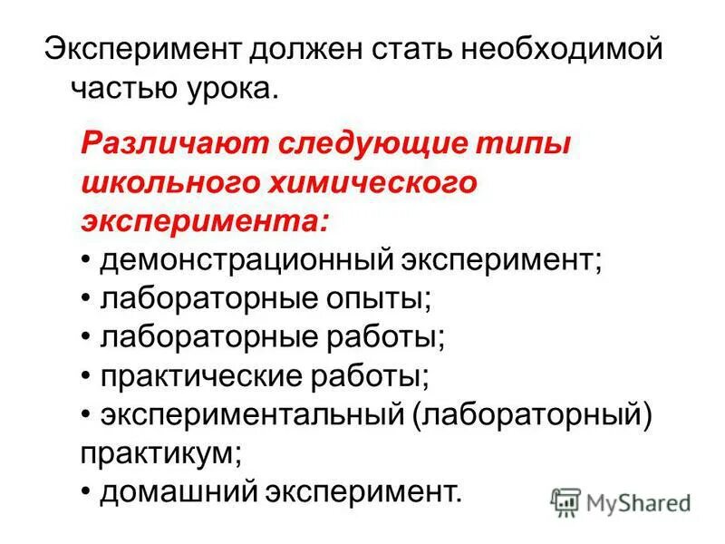 Эксперимент должен. Планирование эксперимента схема. Основные правила эксперимента. Планирование эксперимента примеры. План эксперимента.