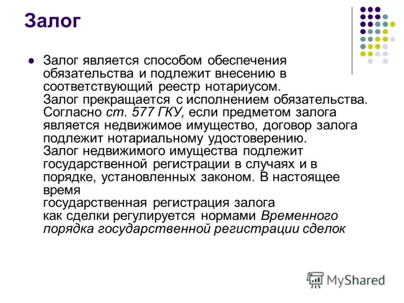 Основания прекращения залога. Залог имущества презентация. Основания прекращения залога. Залог прекращается. Прекращение залога схема.