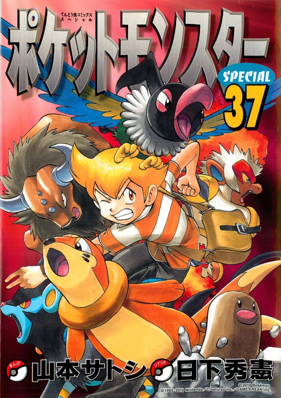 Покемоны читать. Pokemon Manga. Покемон Манга. Pokemon Special. Pokemon Cover.