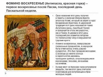 Что значит красная горка после пасхи