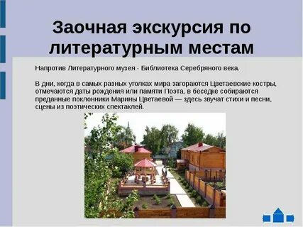 Заочная экскурсия
