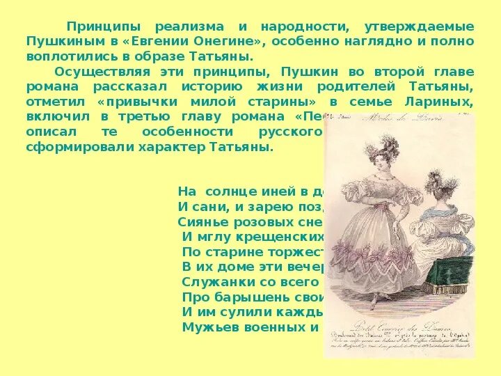 Воспитание татьяны и ольги лариных