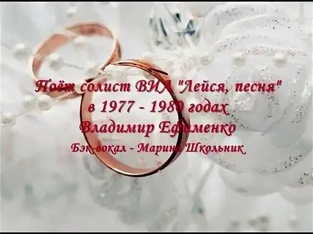 Песни обручальное кольцо