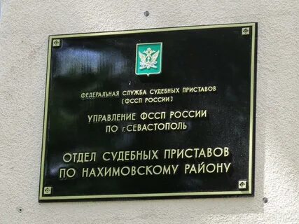 Время работы судебных приставов