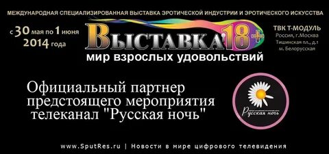 Ночной канал на русском языке
