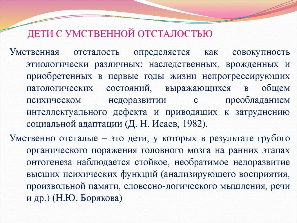 Легкая умственная отсталость образование. Умственная отсталость. Дети с умственной отсталостью. Дети с ОВЗ умственная отсталость. Рекомендации при умственной отсталости.