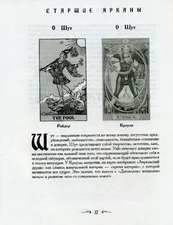 Книга таро читать