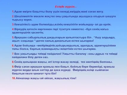 Арманыңа адал бол эссе