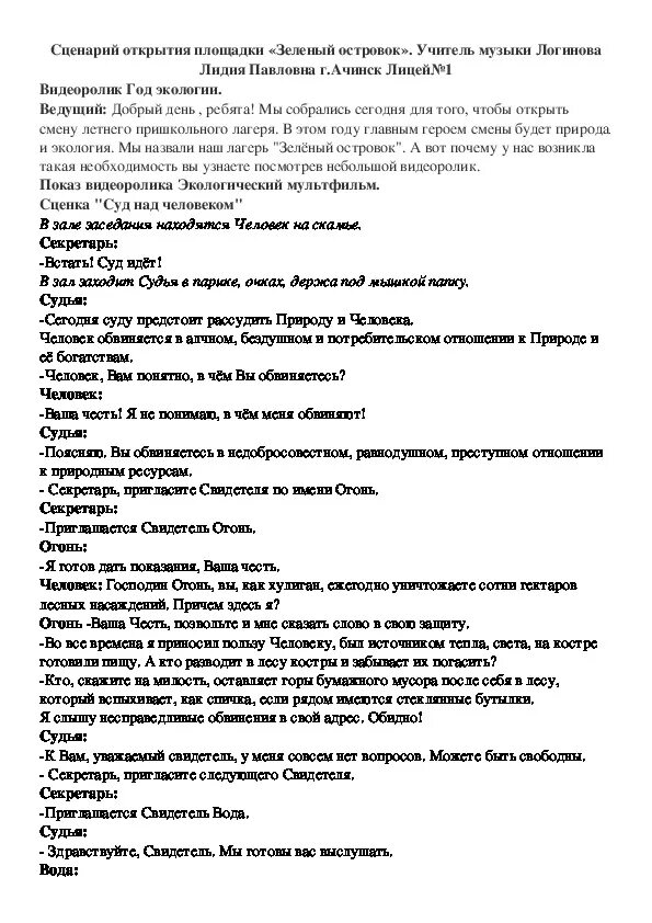 Открытие сценария. Сценка на открытие лагеря. Сценарий открытия лагеря. Сценарий «с открытым концом».