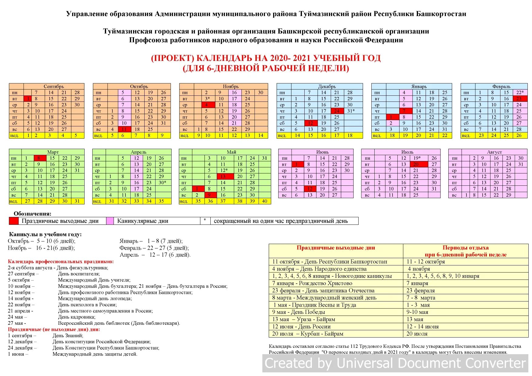 Праздничные дни при 6 дневной рабочей неделе. Календарь учителя 2021-2022 учебный год Башкортостан. Календарь учителя на 2021-2022 Башкортостан. Календарь на учебный год. Календарь учебных недель.