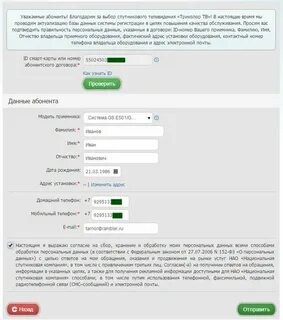 Смена данных телефона