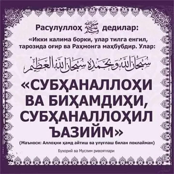азон гуфтан. истихфор. дуо бад аз азон. азон гуфтан. Bomdod azon aytish.