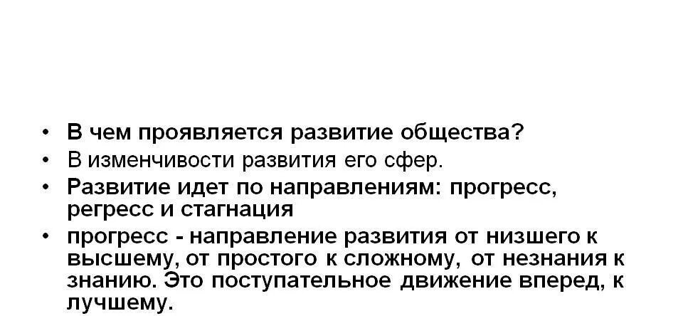 В чём проявляется развитие общества. В чем выражается развитии общества ?. В чем проявляются Эволюция общества. В чем проявляется это развитие. Развитие общества является сложным процессом