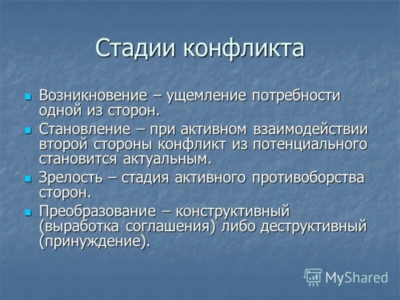 Произведения где конфликт. Стадия конфликта принуждений. Активная фаза конфликта. Стадии конфликта в литературе. Стадия конфликта в лагере.