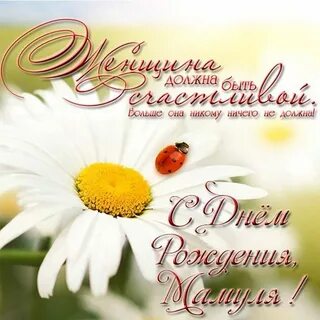 Поздравление женщине в прозе своими