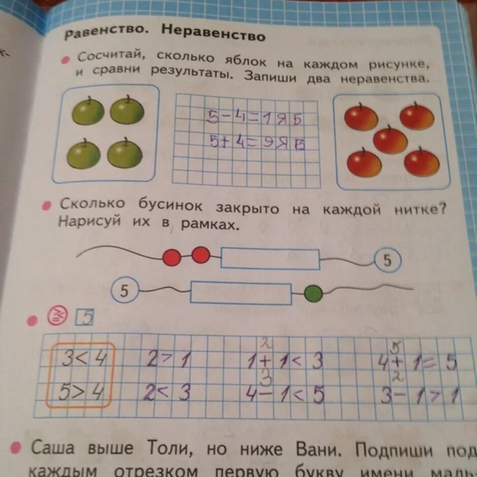 Сосчитай сколько яблок на каждом рисунке. Математика 1 класс неравенства. Математические бусы 1 класс. Равенство неравенство 1 класс ответы.