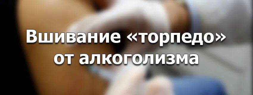 Эспераль в ампулах. Торпедо от алкоголизма мобильная наркология. Вшивание торпедо от алкоголизма. Торпедо от алкоголизма мобильная наркология. Вшивание эспераль от алкоголизма.