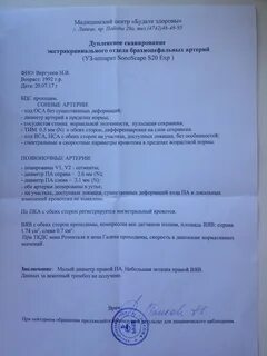 Отсутствие кровотока