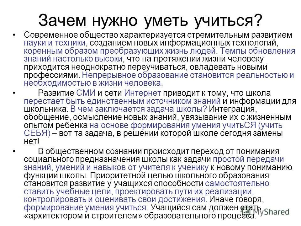 Почему человек должен получить образование. Для чего нужно образование человеку. Почему человеку нужно образование. Зачем нужно образование кратко. Почему нужно образование.