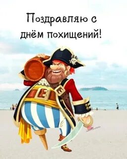 День похищений картинки прикольные