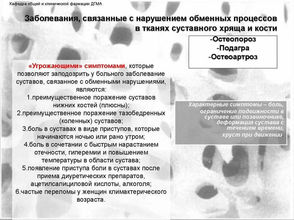 Лечение костных заболеваний. Заболевания связанные с костями. Заболевания связанные с поражением костной ткани. Симптомы поражения костей.