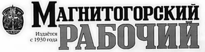 Сайт газеты магнитогорского металла