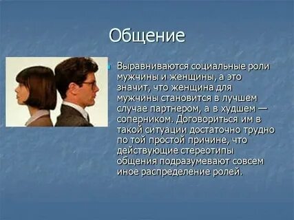 Если девушка общается с парнями