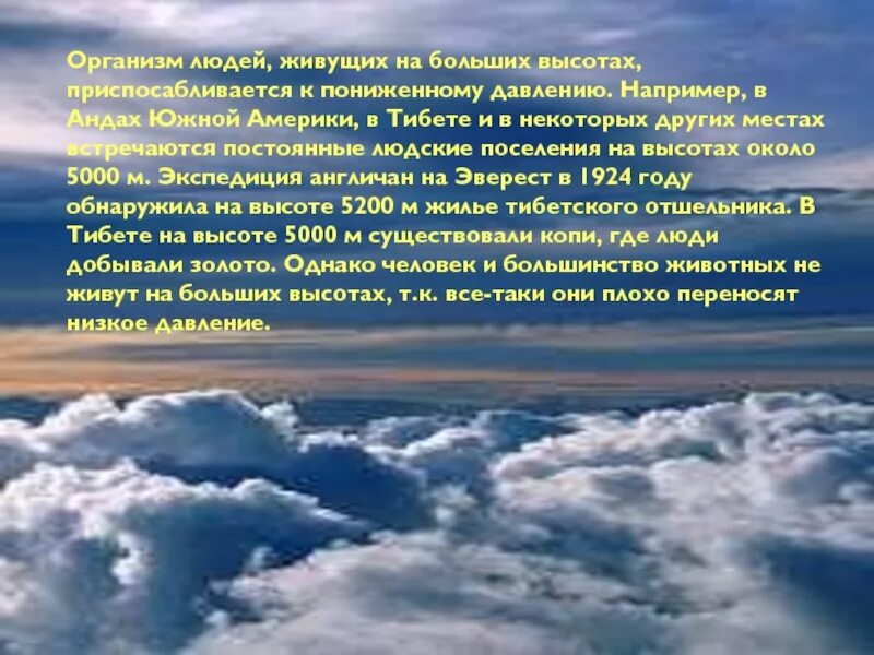 Что происходит с воздухом с высотой. Атмосферное давление в Южной Америке. Изменение давление с высотой в атмосфере. Изменение атмосферного давления с высотой. Изменение атмосферы самолёта.