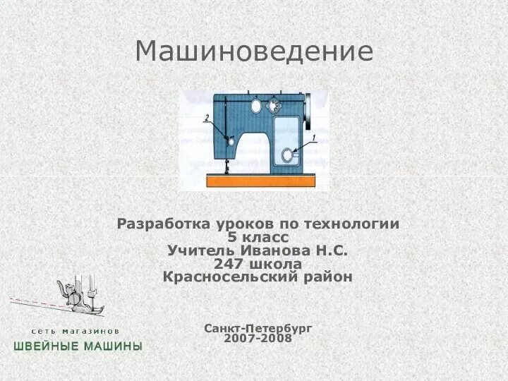 Разработка урока по труду 5 класс. Проект по технологии машиноведение. машиноведение 5 класс технология. презентация на тему машиноведение. машиноведение технология кратко.