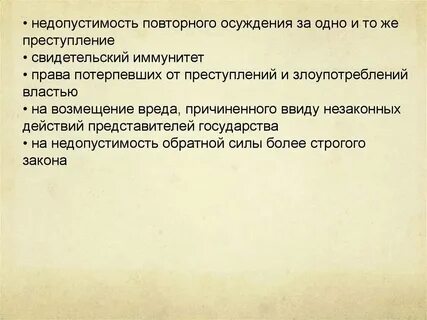 Осудить за преступление которого не было