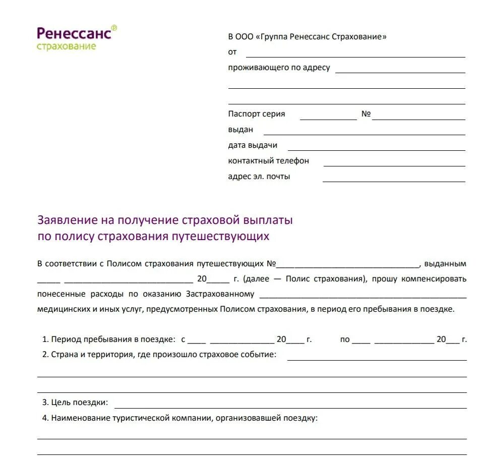 Заявление на расторжение договора страхования автомобиля образец. Образец заполнения заявления на получение страховой выплаты. Заявление на выплату по страховому случаю. Заявление в страховую компанию. Заявление на расторжение договора страхования жизни