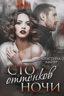 Сто оттенков босса