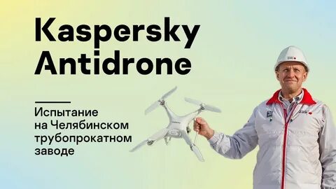 Kaspersky antidrone