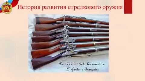 История развития оружия