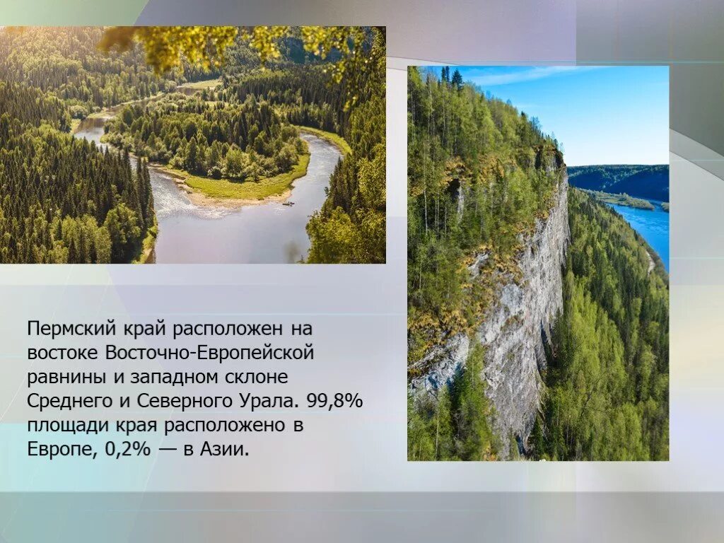 Поверхность Пермского края. Проект Пермский край. Равнины Пермского края. Пермский край презентация. Пермский край состав субъектов