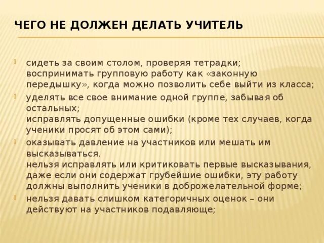 Можно ли учителям. Что не должен делать учитель. Что должен делать учитель. Чего нужно делать педагогу. Чего не может делать учитель.