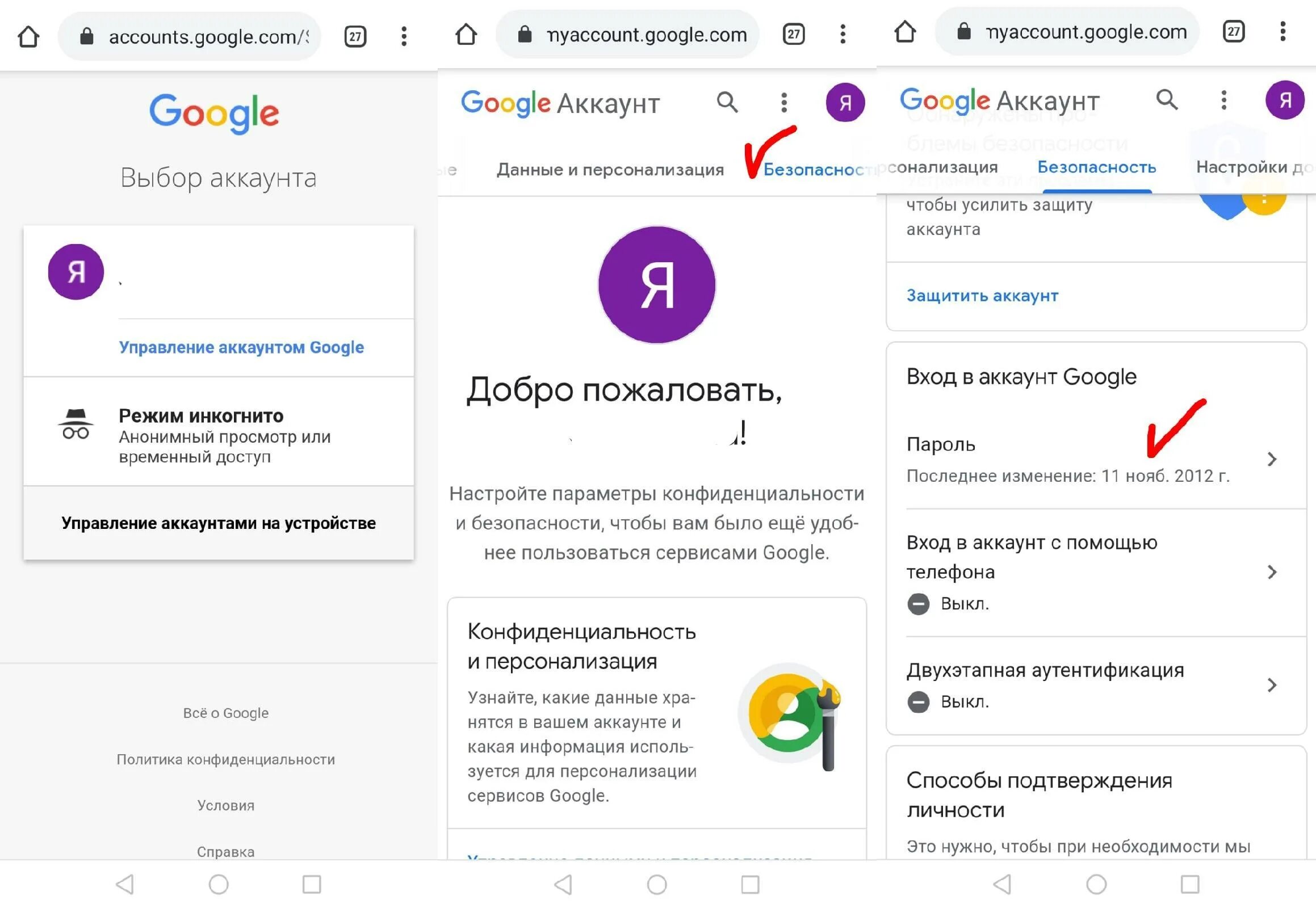 Пароль для аккаунта Google. Как изменить аккаунт Google. Гугл пароли андроид. Где найти пароль от аккаунта.