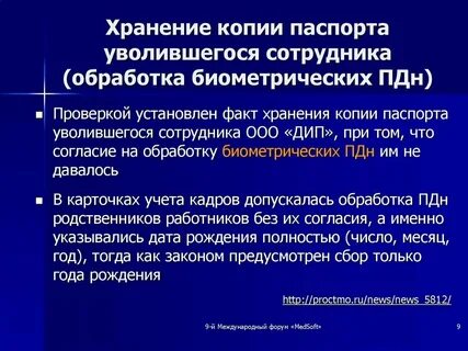 Персональные данные работника хранятся у работодателя