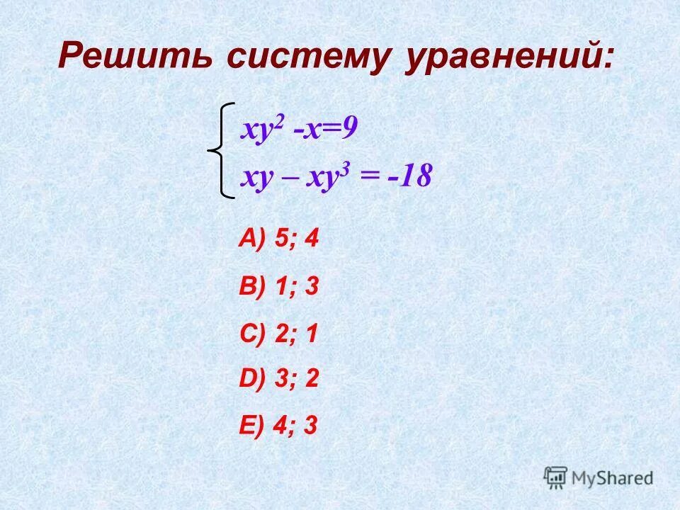 2х-у=3 3х-у=5 решить систему уравнений. Решите методом подстановки систему уравнений. Решить систему уравнений х y 5. Решите систему уравнений методом подстановки. Решить систему уравнений х y 5.