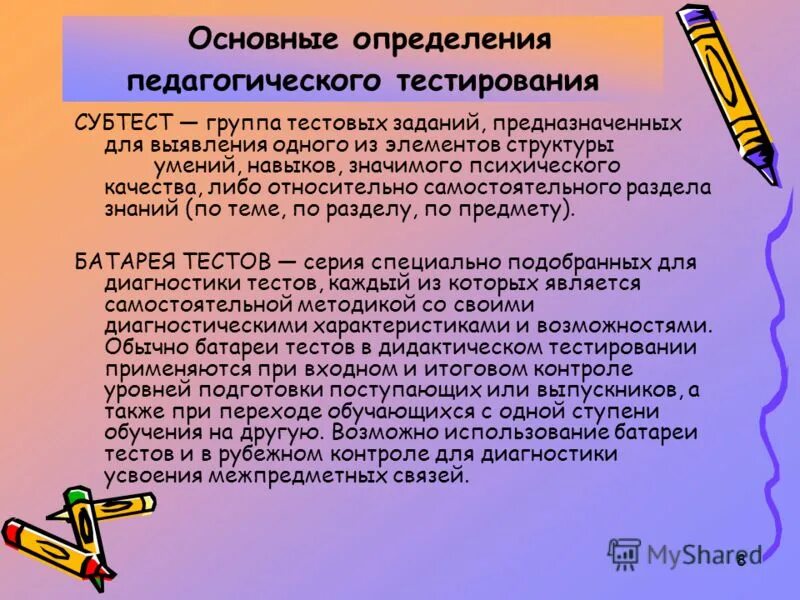 Тест педагогическое общение