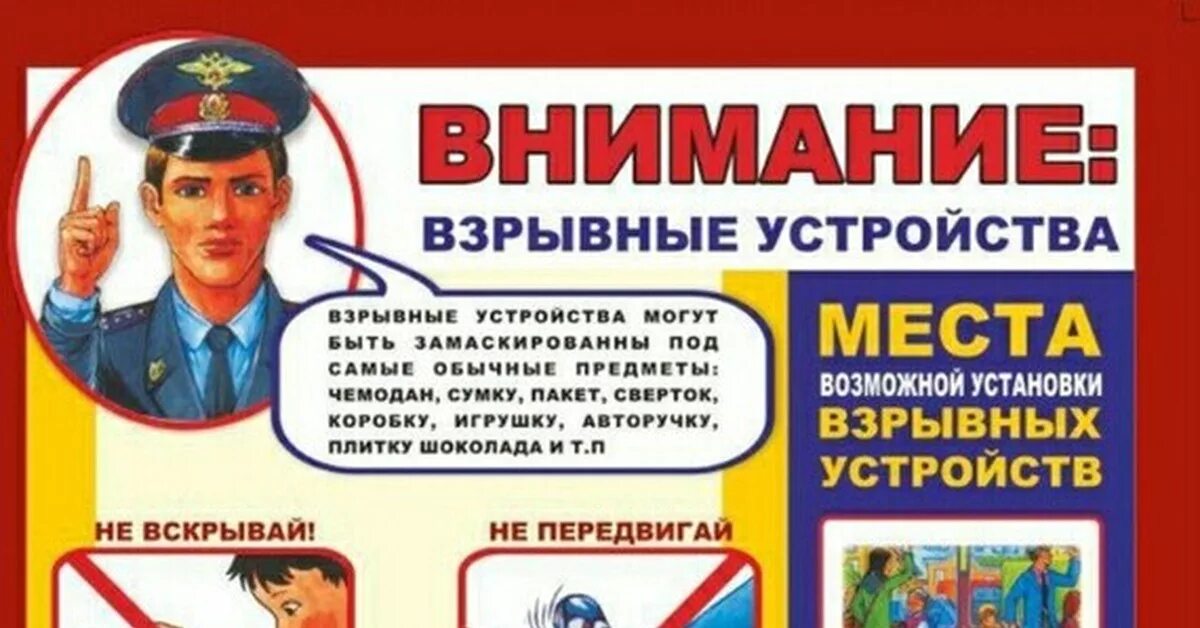 Внимание взрывные устройства. Плакат «Антитеррор». Осторожно взрывное устройство. Памятка внимание взрывные устройства. Внимание обнаружено взрывное устройство