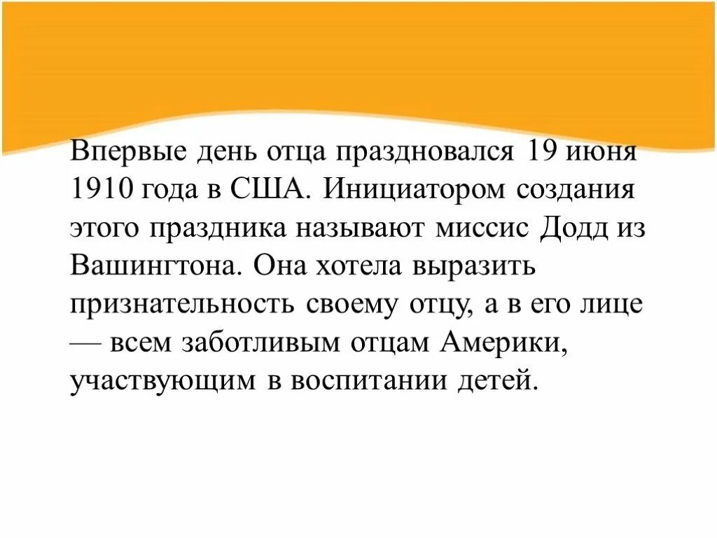 Отец рассказ 18. Презентация ко Дню папы. День отца презентация. День отца презентация для школьников. История праздника день пап.