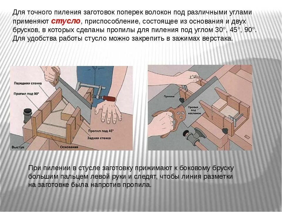 И под различным углом. Приспособление для пиления древесины. приспособление для распиливания заготовок под углом. приспособление для поперечного пиления. разметка заготовки для пиления..