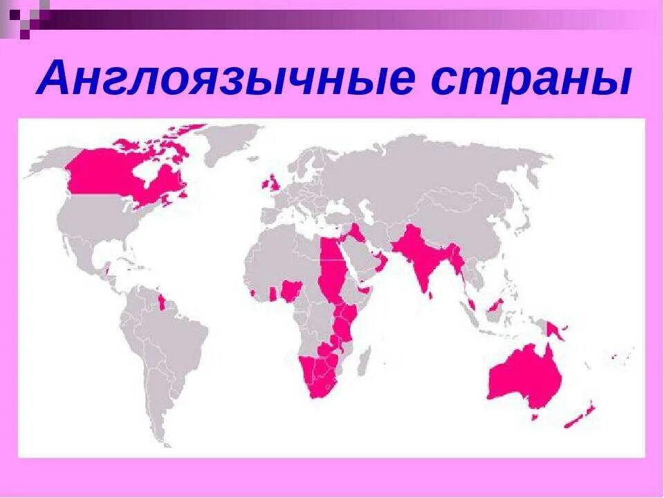 В каких странах английский язык является официальным. Страны говорящие на английском языке. страны говорящие на индийском языке. англоязычные страны на карте. страны в которых говорят на английском языке.