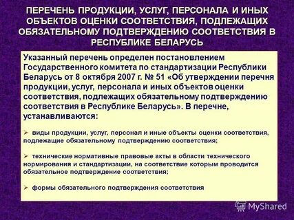 Подтверждение продукции