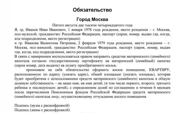 Обязательство образец. Обязательство о выделении доли по материнскому капиталу. Обязательство о выделении доли по материнскому капиталу образец. Обязательства выделить доли. Материнский капитал обязательство о выделении